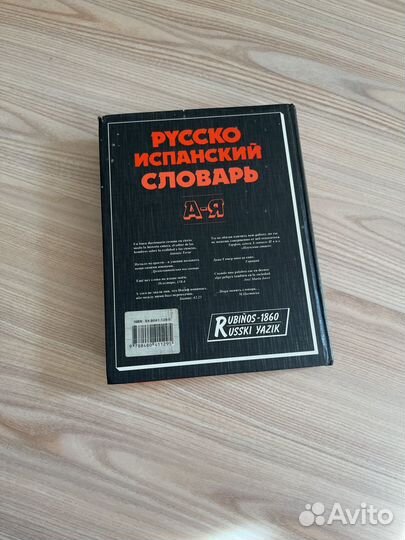 Словарь испанский