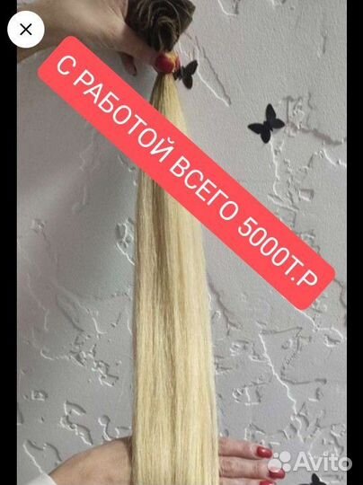 Волосы для наращивания 60 см блонд