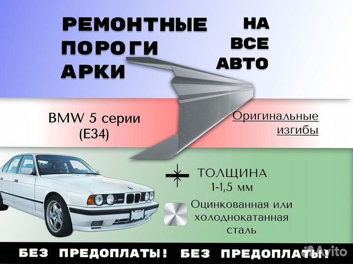 Пороги BMW 5 серия E34 ремонтные кузовные