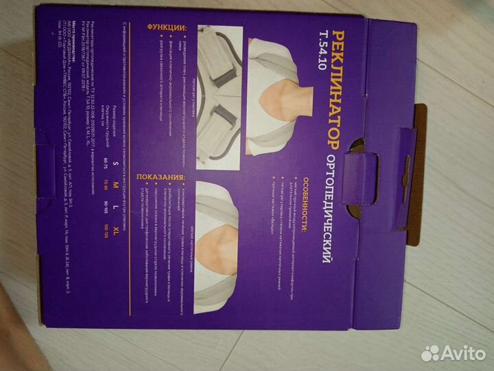 Бандаж для плеч