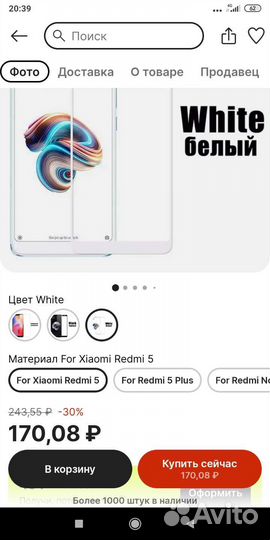 Защитное стекло на телефон Xiaomi Redmi 5