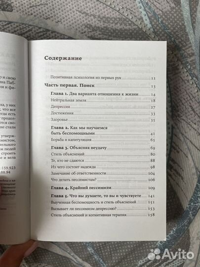 Книга как научиться оптимизму
