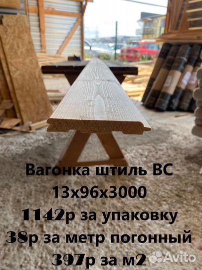 Вагонка