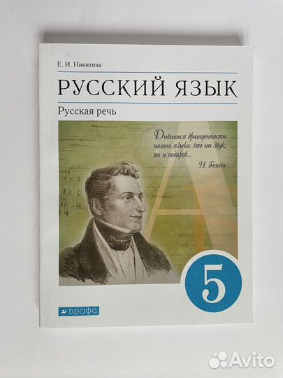 Математика, русский 5 класс