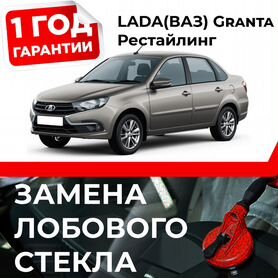 Лобовое стекло lada(ваз) Granta I