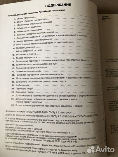 Правила дорожного движения