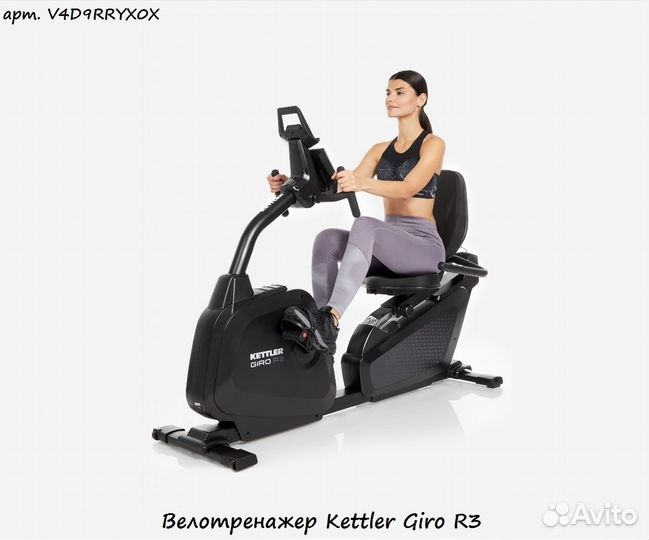 Велотренажер Kettler Giro R3