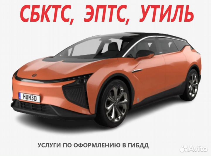 Оформление / сбктс / эптс / эра-глонасс / утиль