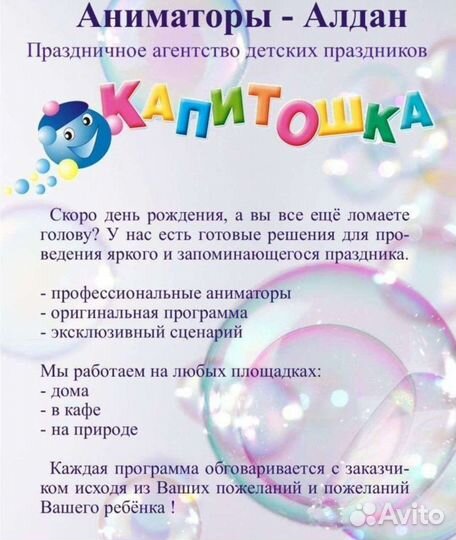 Аниматорское агенство 
