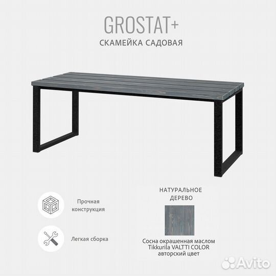 Скамейка садовая grostat, серая