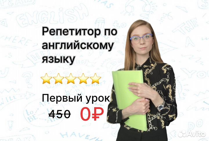 Репетитор по английскому языку
