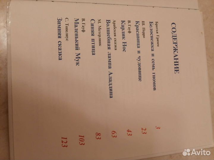 Волшебная, книга сказок