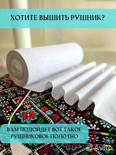 Рушниковое полотно для вышивания