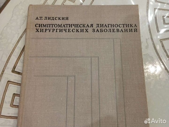 Пособие для хирурга