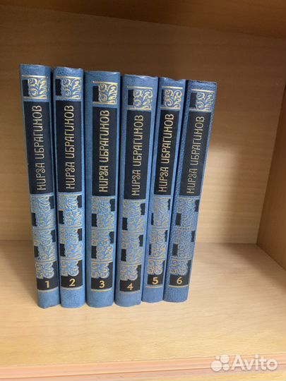Ибрагимов Мирза. Собрание сочинений в 6 т. 1986