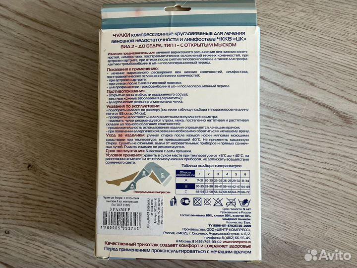 Компрессионные чулки 2 класс 3 размер