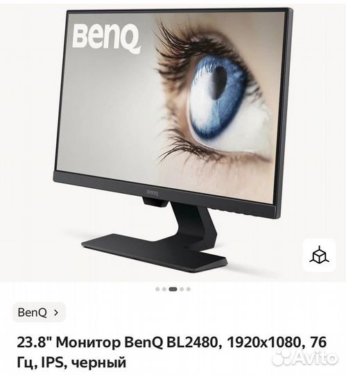 Монитор benq 23,8 BL 2480