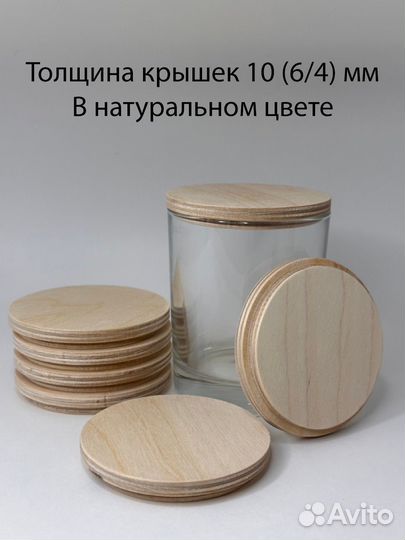 Крышки деревянные для свечей в стакане