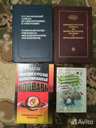 Словари и книги на немецком языке
