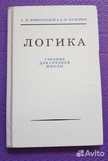 Учебник Логика