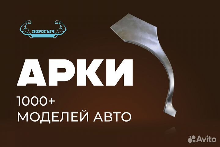 Кузовная арка Волга 31105 правая