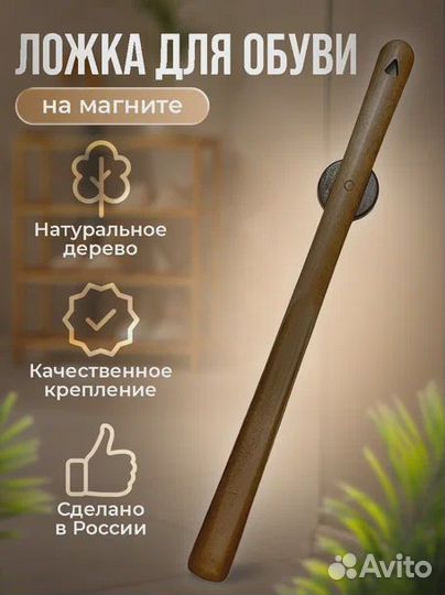Ложка для обуви на магните
