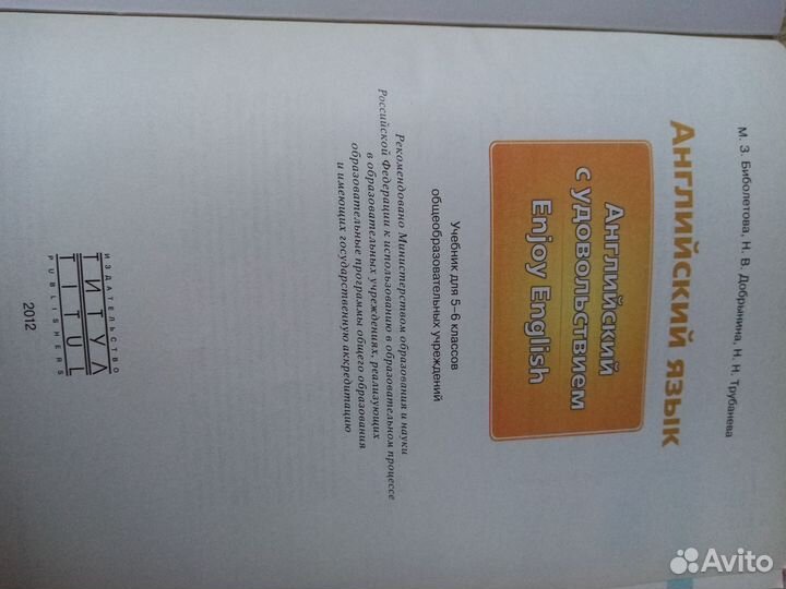 Английский 5,6 класс учебник