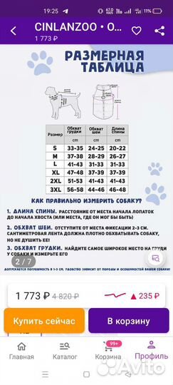 Комбинезон для собак