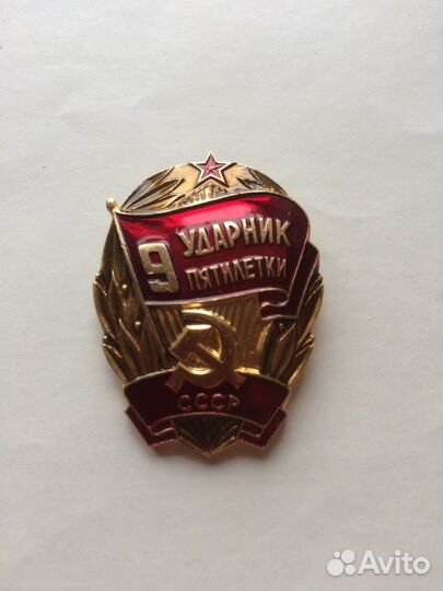 Значок СССР 