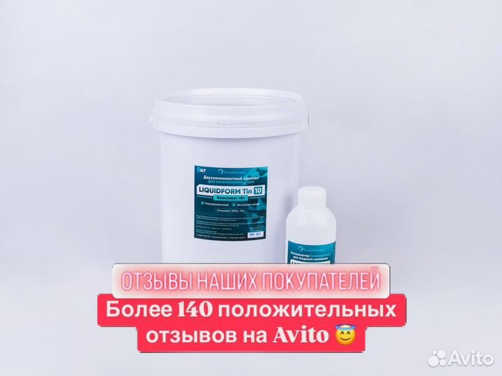 Силикон для форм на олове Liquidform Tin 10 - 5кг