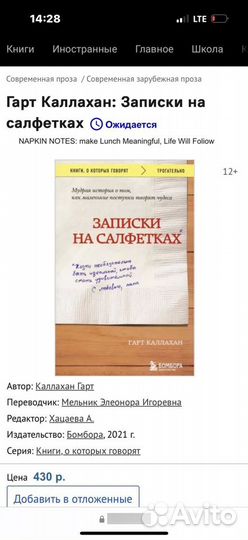 Книга записки на салфетках, гарт каллахан