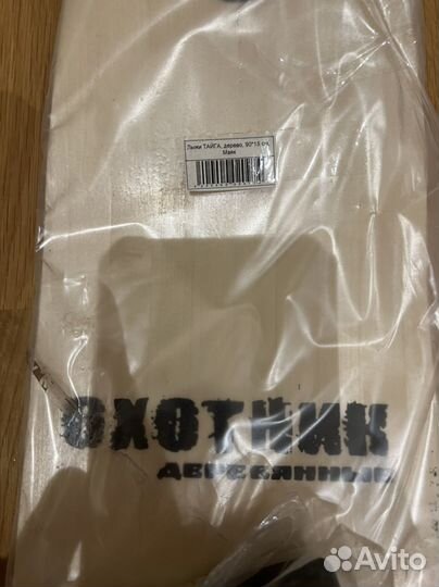 Лыжи для охоты