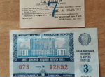 Проездной (единый) лотерейный билет СССР