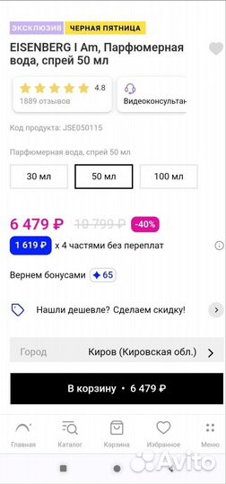 Eisenberg I am 50 ml. Парфюмерная вода