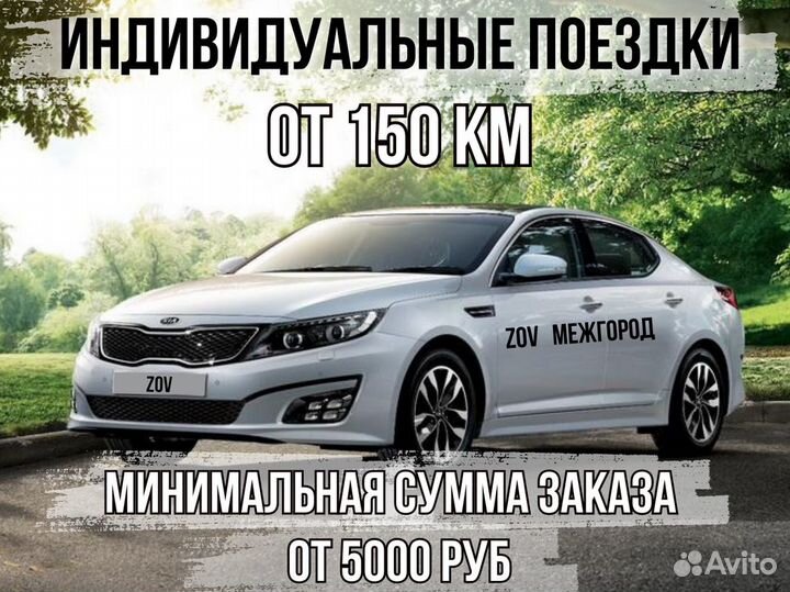 Междугороднее такси трансфер межгород