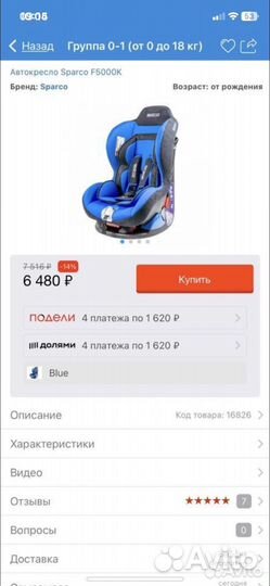 Автокресло и автолюлька sparco