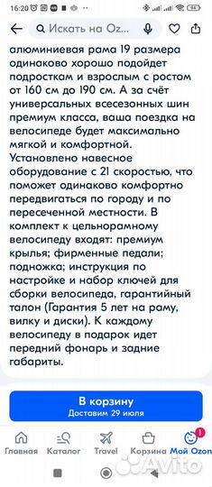 Горный велосипед