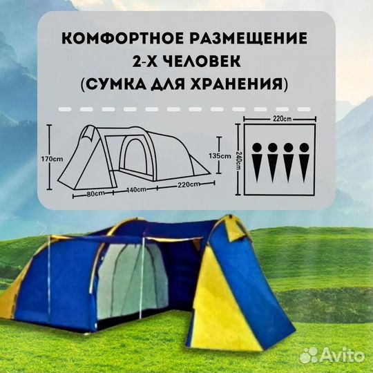 Палатка 4 местная