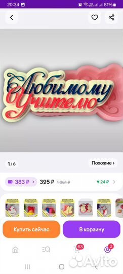 Молд для шоколада