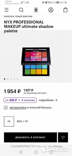 Палетка-тестер NYX ultimate shadow