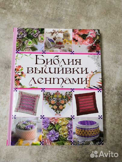 Вышивка лентами новая книга