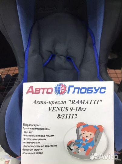 Авто-кресло 