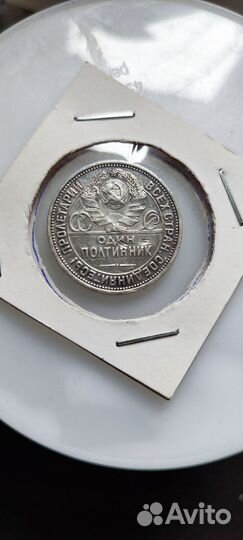 Монета один полтинник 1927 год