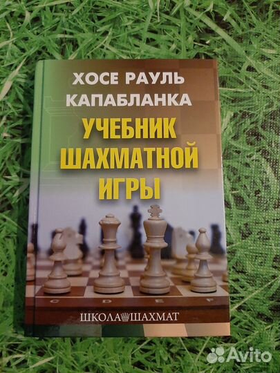 Книги по шахматам