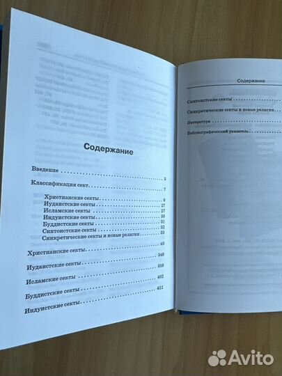 Книги по Религиям