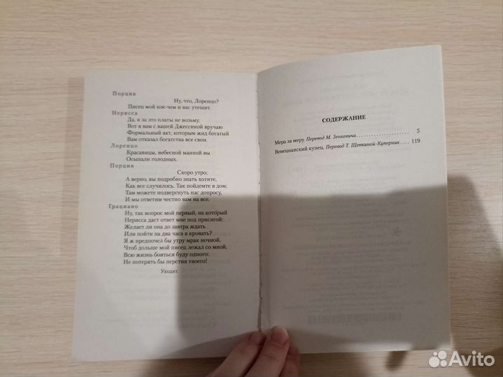 Уильям Шекспир 