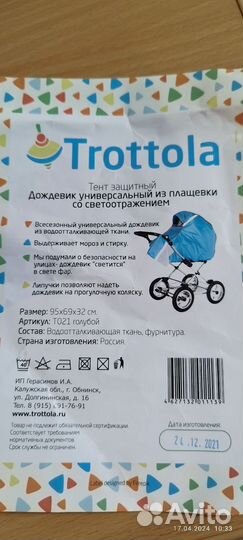 Дождевик на коляску универсальный