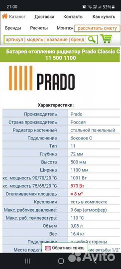 Радиатор отопления Prado новый
