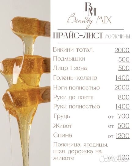 Шугаринг для мужчин и женщин /Ламинирование ресниц