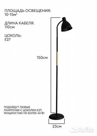 Торшер напольный